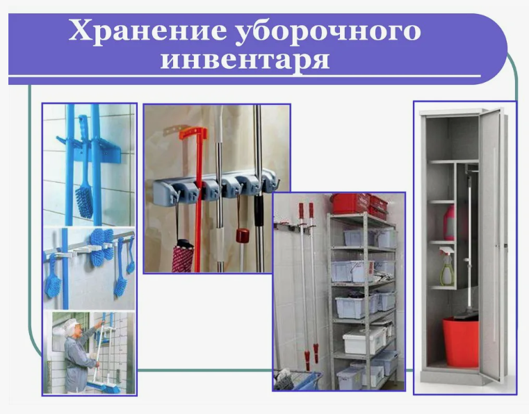 хранение уб инв.png